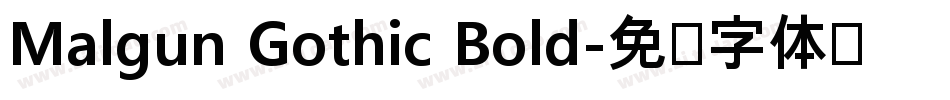 Malgun Gothic Bold字体转换